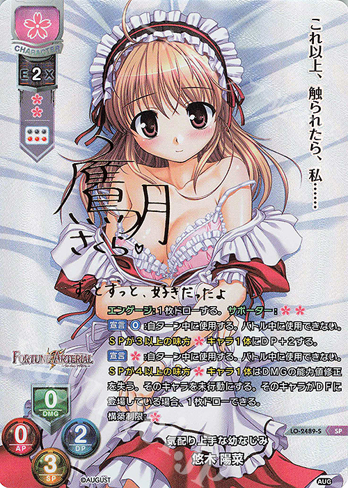 SP 悠木 陽菜(サイン入り) | 買取 | オーガスト 2.0 | Lycee Overture