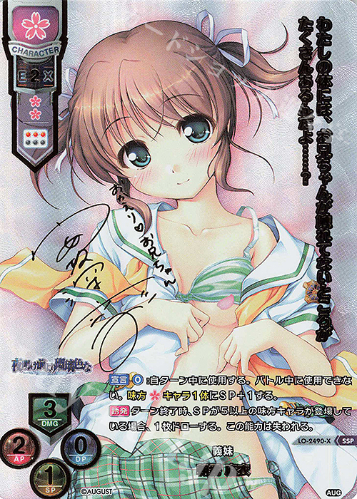 【傷】 SSP 朝霧 麻衣(箔押し) | 販売 | オーガスト 2.0 | Lycee Overture