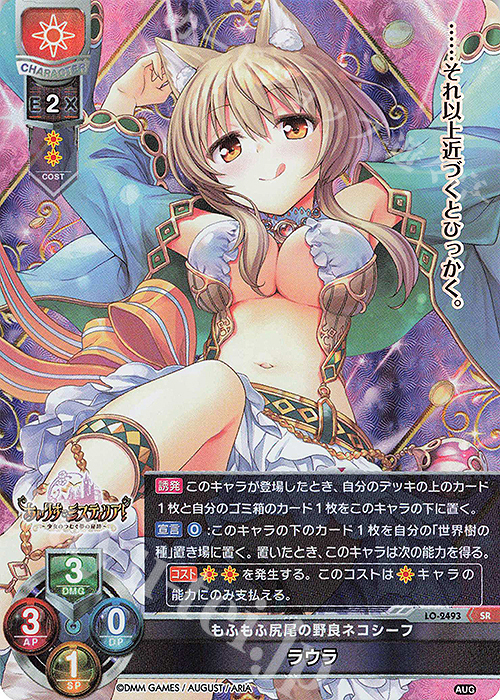 【傷】 SR ラウラ | 販売 | オーガスト 2.0 | Lycee Overture