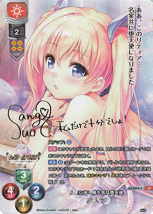 SP リディア(サイン入り) | 買取 | オーガスト 2.0 | Lycee Overture