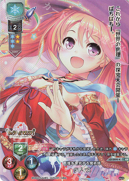 KR ラディス | 買取 | オーガスト 2.0 | Lycee Overture