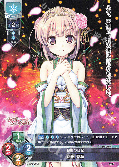 C 鴇田 奏海 | 販売 | オーガスト 2.0 | Lycee Overture