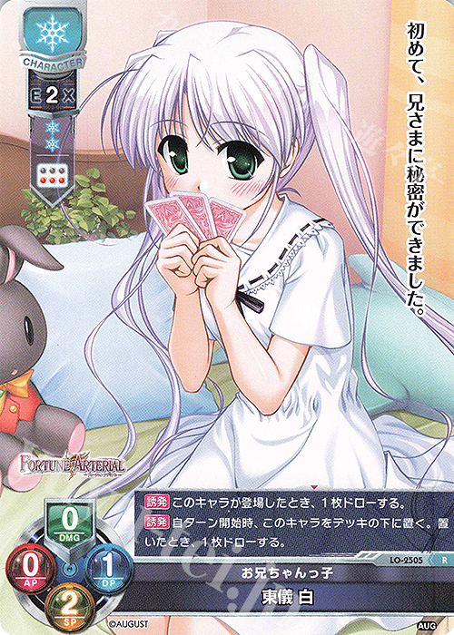 R 東儀 白 | 販売 | オーガスト 2.0 | Lycee Overture