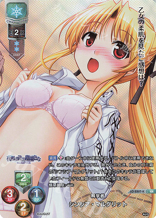 KR シンシア・マルグリット | 販売 | オーガスト 2.0 | Lycee Overture