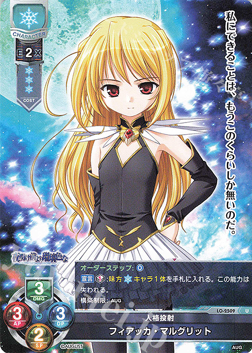 U フィアッカ・マルグリット | 販売 | オーガスト 2.0 | Lycee Overture