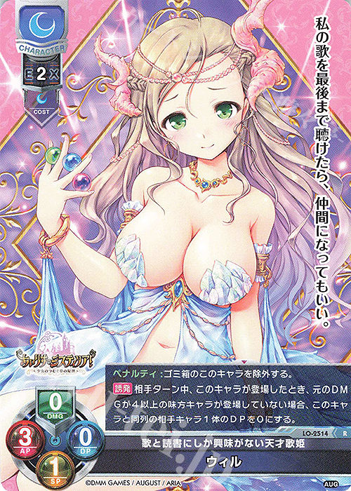 R ウィル | 買取 | オーガスト 2.0 | Lycee Overture