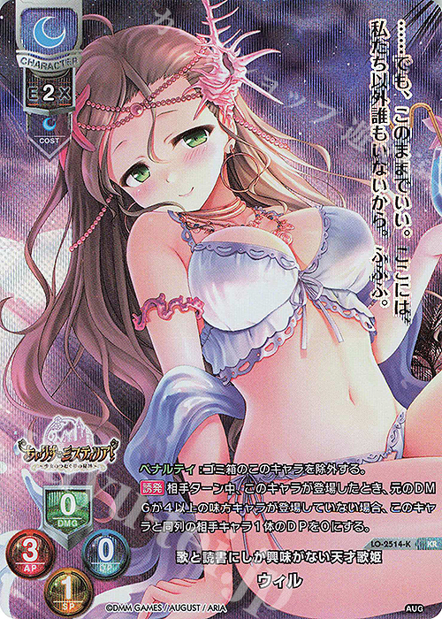 KR ウィル | 買取 | オーガスト 2.0 | Lycee Overture