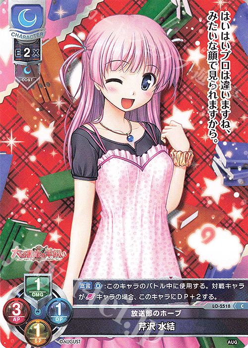 C 芹沢 水結 | 販売 | オーガスト 2.0 | Lycee Overture