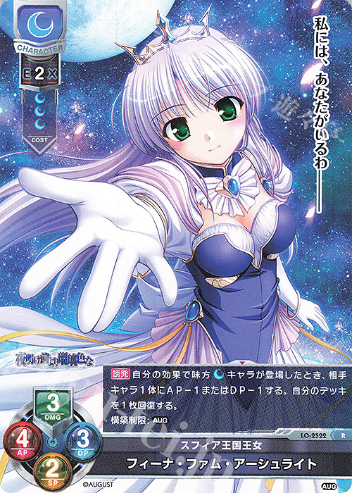 R フィーナ・ファム・アーシュライト 販売 | オーガスト 2.0