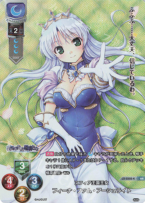 KR フィーナ・ファム・アーシュライト | 買取 | オーガスト 2.0 | Lycee Overture
