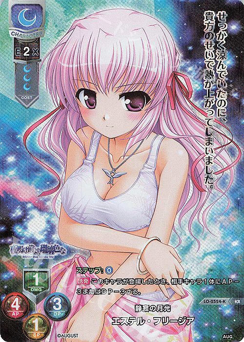 KR エステル・フリージア | 買取 | オーガスト 2.0 | Lycee Overture