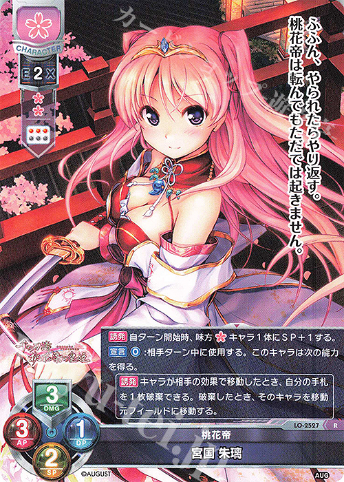 R 宮国 朱璃 | 買取 | オーガスト 2.0 | Lycee Overture