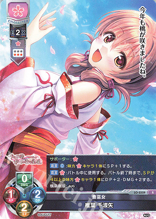 R 椎葉 千波矢 | 販売 | オーガスト 2.0 | Lycee Overture