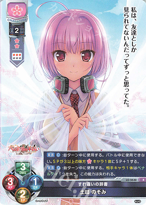 R 土岐 のぞみ | 販売 | オーガスト 2.0 | Lycee Overture