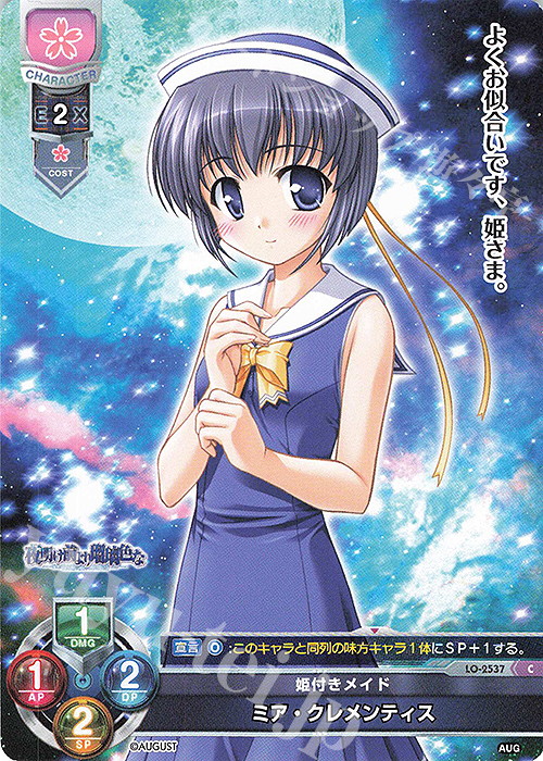 C ミア・クレメンティス | 販売 | オーガスト 2.0 | Lycee Overture