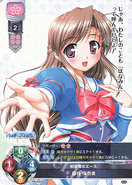R 藤枝 保奈美 | 販売 | オーガスト 2.0 | Lycee Overture