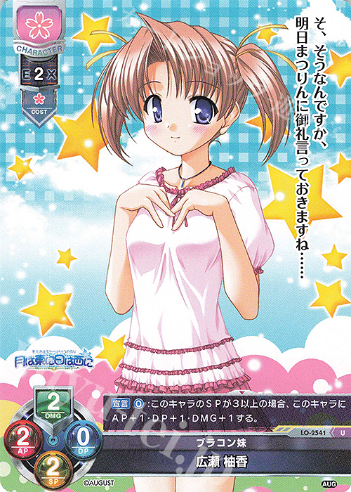 U 広瀬 柚香 | 販売 | オーガスト 2.0 | Lycee Overture