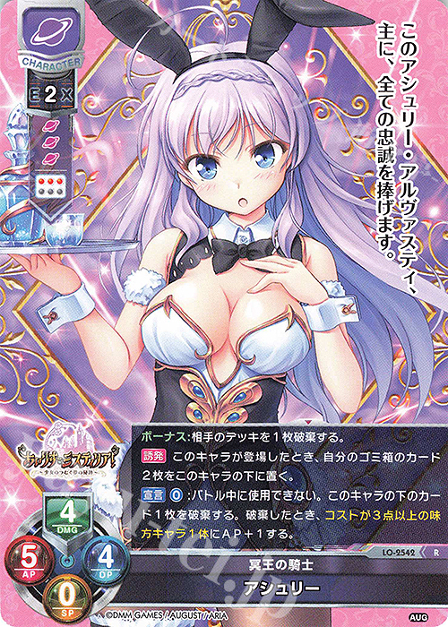 R アシュリー | 買取 | オーガスト 2.0 | Lycee Overture