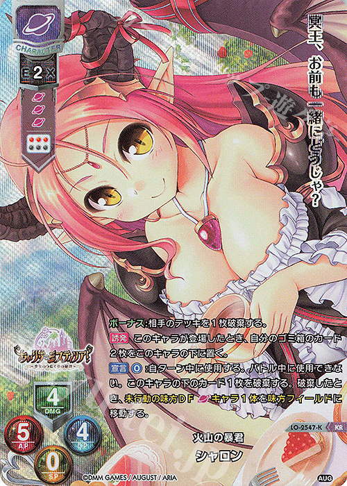 KR シャロン | 買取 | オーガスト 2.0 | Lycee Overture