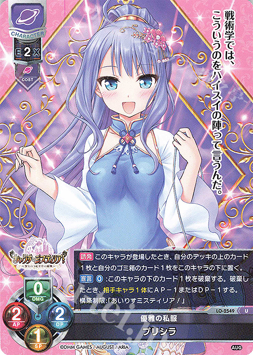 U プリシラ | 販売 | オーガスト 2.0 | Lycee Overture