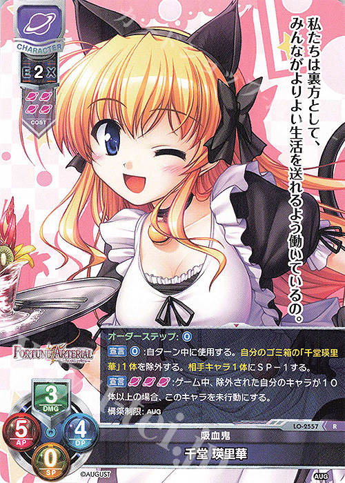 R 千堂 瑛里華 | 販売 | オーガスト 2.0 | Lycee Overture
