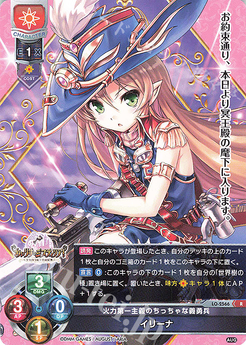 R イリーナ | 販売 | オーガスト 2.0 | Lycee Overture