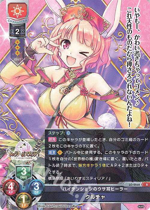 R クルチャ | 販売 | オーガスト 2.0 | Lycee Overture