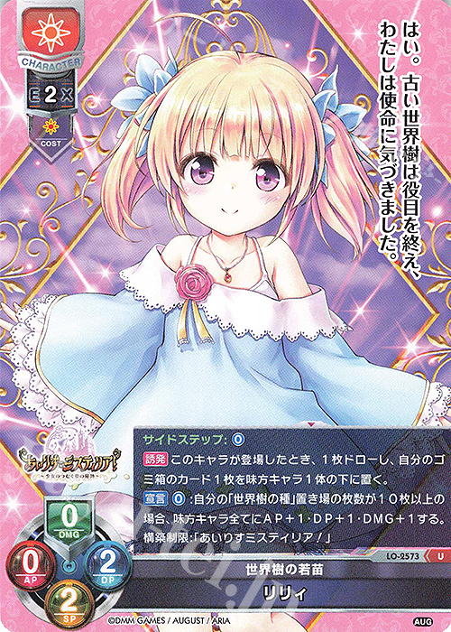 U リリィ | 販売 | オーガスト 2.0 | Lycee Overture