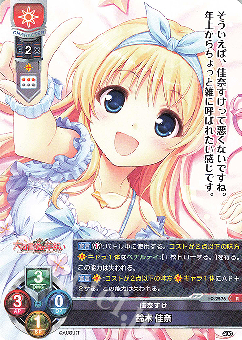 R 鈴木 佳奈 | 販売 | オーガスト 2.0 | Lycee Overture
