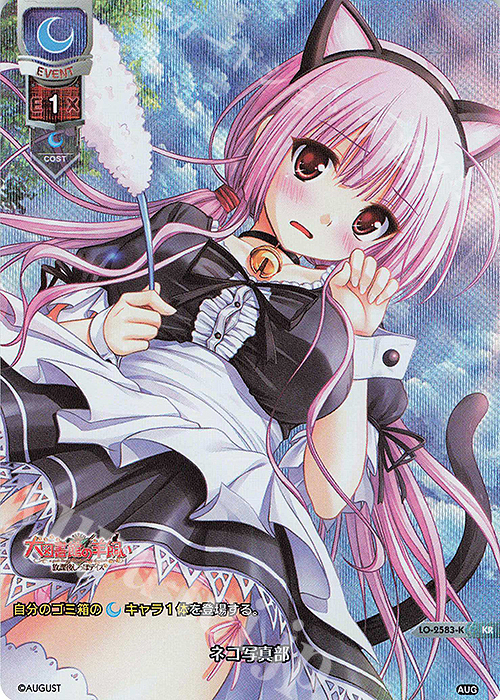 【傷】 KR ネコ写真部 | 販売 | オーガスト 2.0 | Lycee Overture