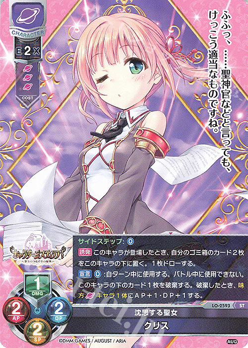 ST クリス | 販売 | オーガスト 2.0 | Lycee Overture