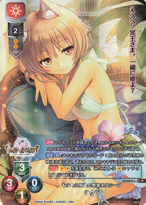 P ラウラ | 買取 | オーガスト 2.0 | Lycee Overture