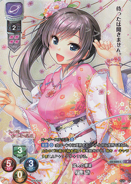 P 稲生 滸 | 買取 | オーガスト 2.0 | Lycee Overture