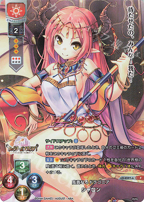 P シャロン(ホロ仕様) | 買取 | オーガスト 2.0 | Lycee Overture