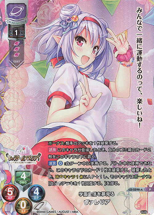 P ヴァレリア(ホロ仕様) | 買取 | オーガスト 2.0 | Lycee Overture
