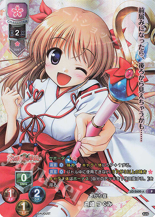 P 白崎 つぐみ(ホロ仕様) | 買取 | オーガスト 2.0 | Lycee Overture