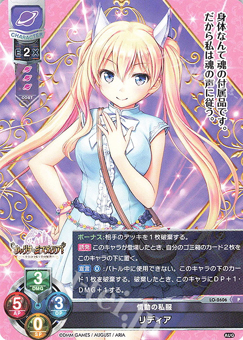 P リディア | 買取 | オーガスト 2.0 | Lycee Overture