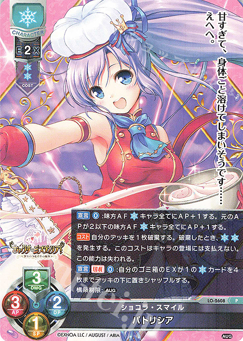 P パトリシア | 買取 | オーガスト 2.0 | Lycee Overture