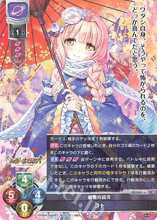 P コト | 販売 | オーガスト 2.0 | Lycee Overture