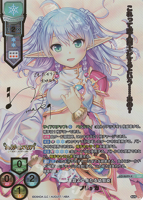 SSP フリッカ(箔押し) | 買取 | オーガスト 3.0 | Lycee Overture
