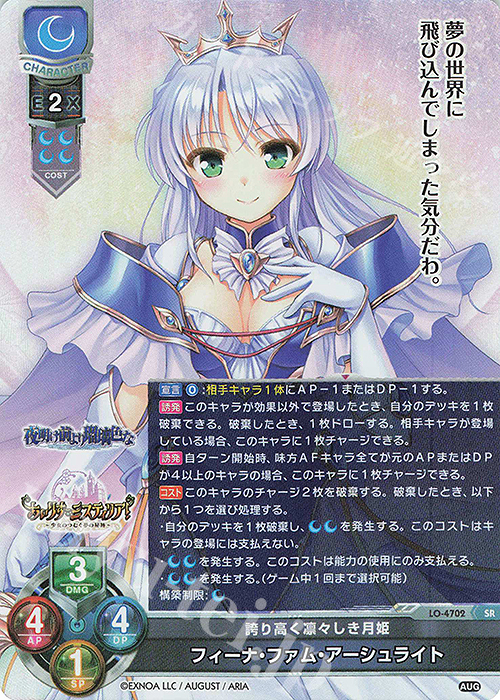SR フィーナ・ファム・アーシュライト | 販売 | オーガスト 3.0 | Lycee Overture