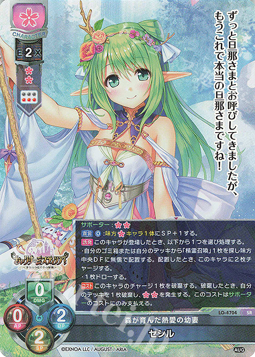 SR セシル | 販売 | オーガスト 3.0 | Lycee Overture