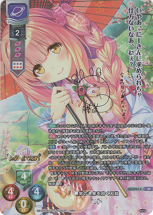 SP コト(サイン入り) | 販売 | オーガスト 3.0 | Lycee Overture