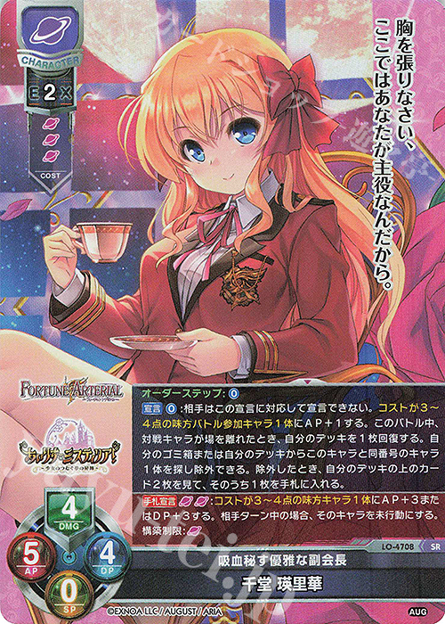 SR 千堂 瑛里華 | 買取 | オーガスト 3.0 | Lycee Overture