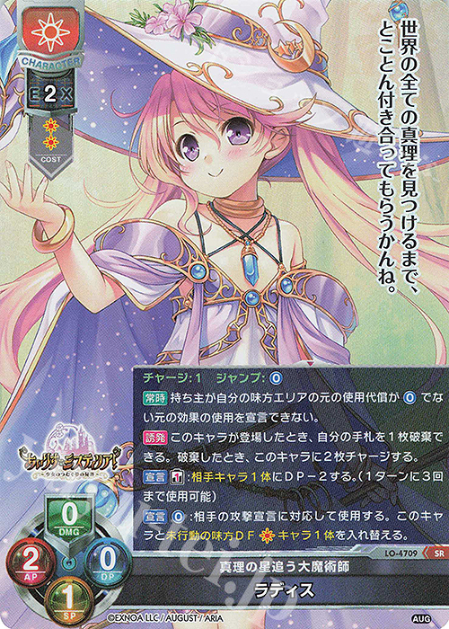 SR ラディス | 販売 | オーガスト 3.0 | Lycee Overture