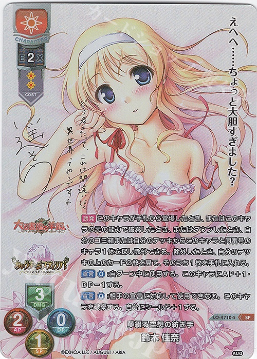 SP 鈴木 佳奈(サイン入り) | 販売 | オーガスト 3.0 | Lycee Overture