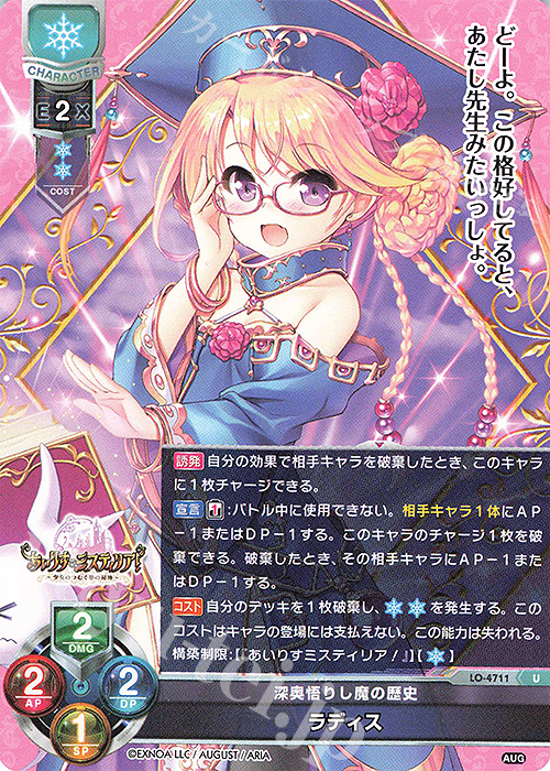 U ラディス | 販売 | オーガスト 3.0 | Lycee Overture