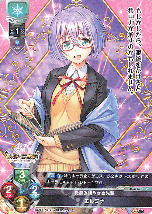 C エルミナ | 販売 | オーガスト 3.0 | Lycee Overture