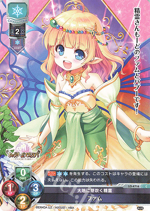 C ファム | 販売 | オーガスト 3.0 | Lycee Overture