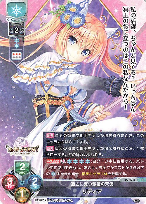 R リディア | 販売 | オーガスト 3.0 | Lycee Overture